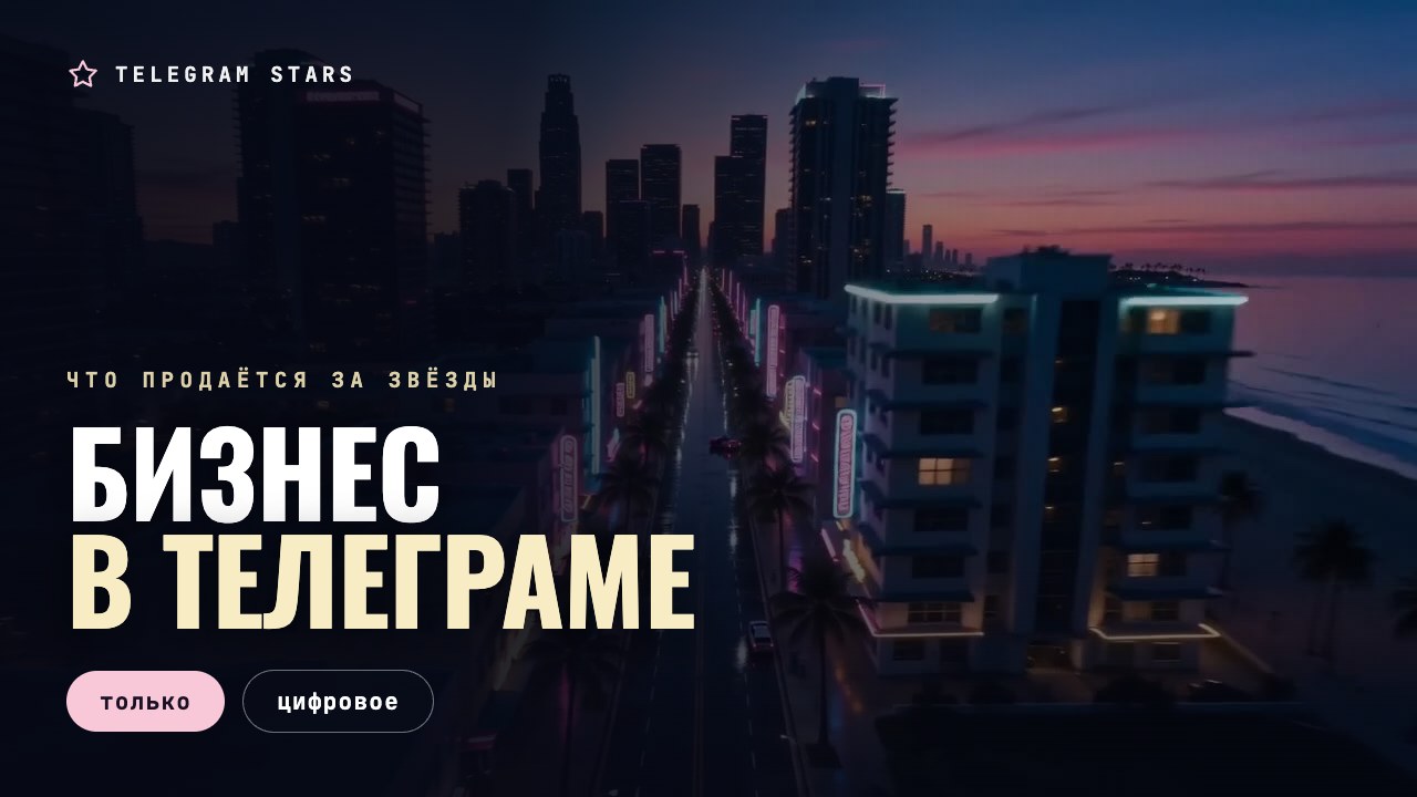 Ночная улица, ряд светящихся вывесок разных заведений, заголовок «Бизнес-идеи»