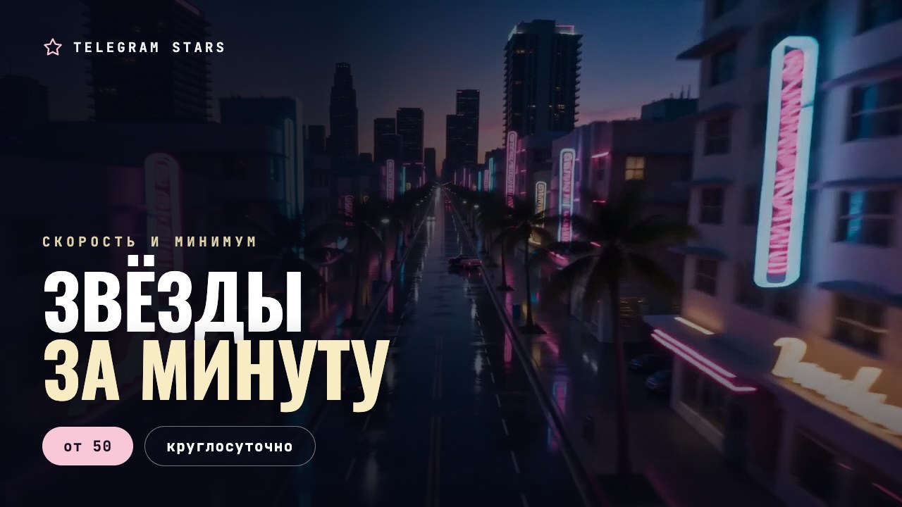 Ночная улица в движении, смазанные огни, заголовок «Как быстро приходят звёзды»
