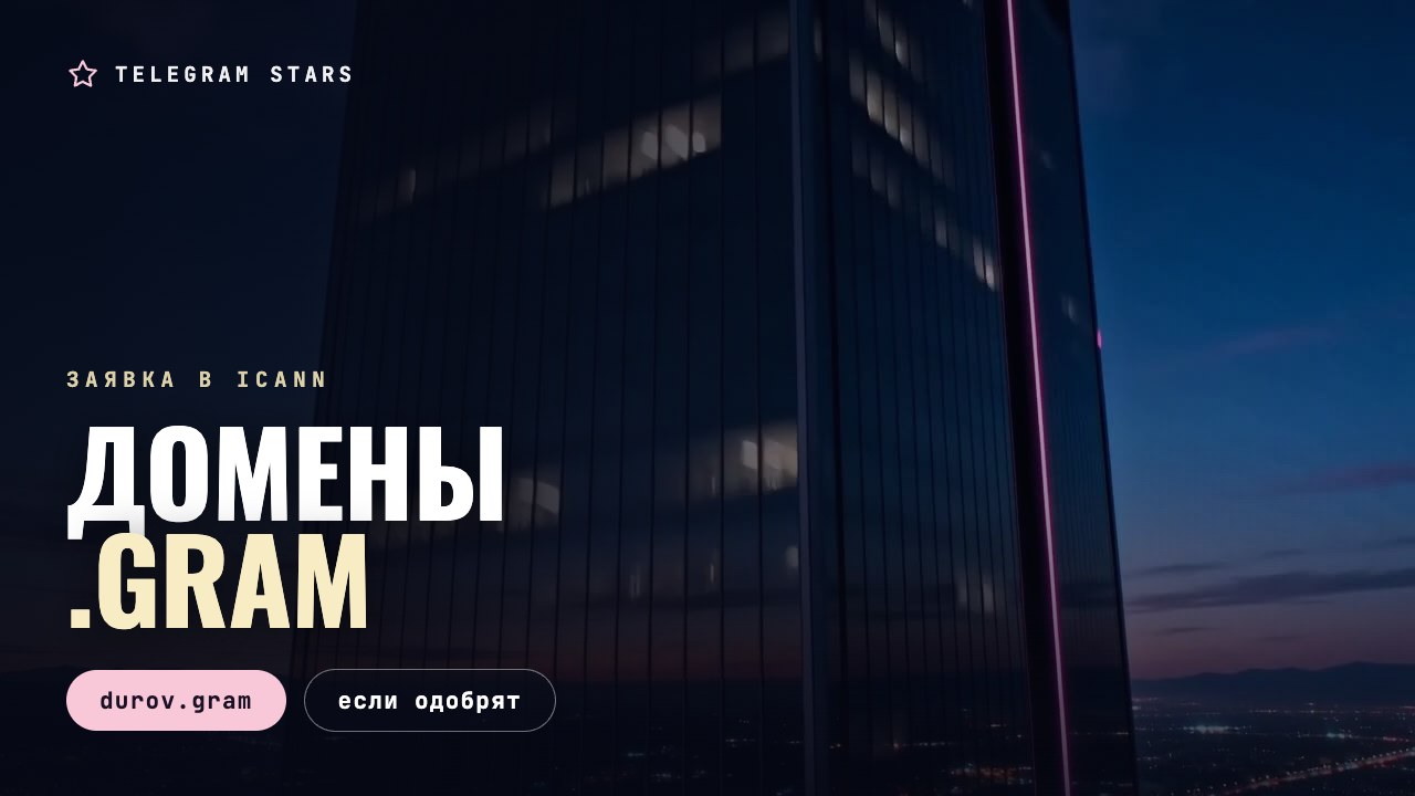 Ночная улица, неоновая вывеска с адресом, заголовок «Домены .gram»