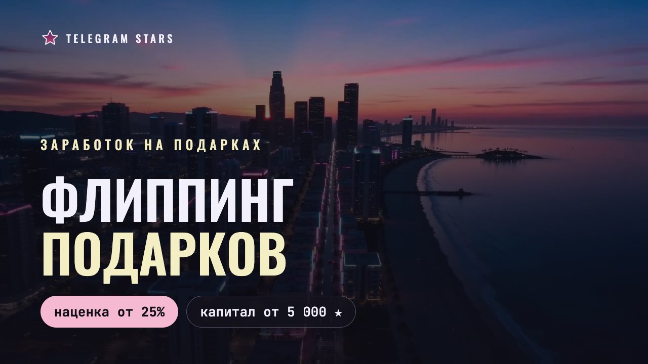 Неоновый перекрёсток ночного города, заголовок «Флиппинг подарков»