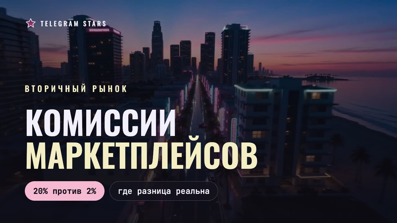 Неоновый перекрёсток с вывесками, заголовок «Комиссии маркетплейсов»