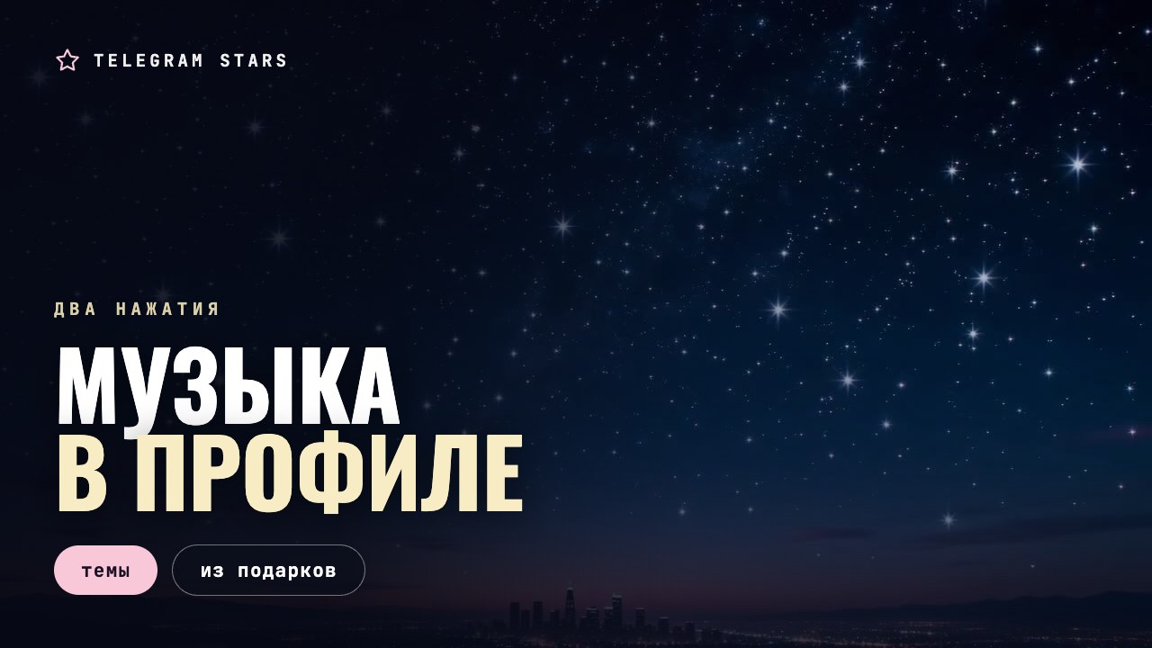 Проигрыватель с виниловой пластинкой в тёмной комнате, заголовок «Музыка в профиле»