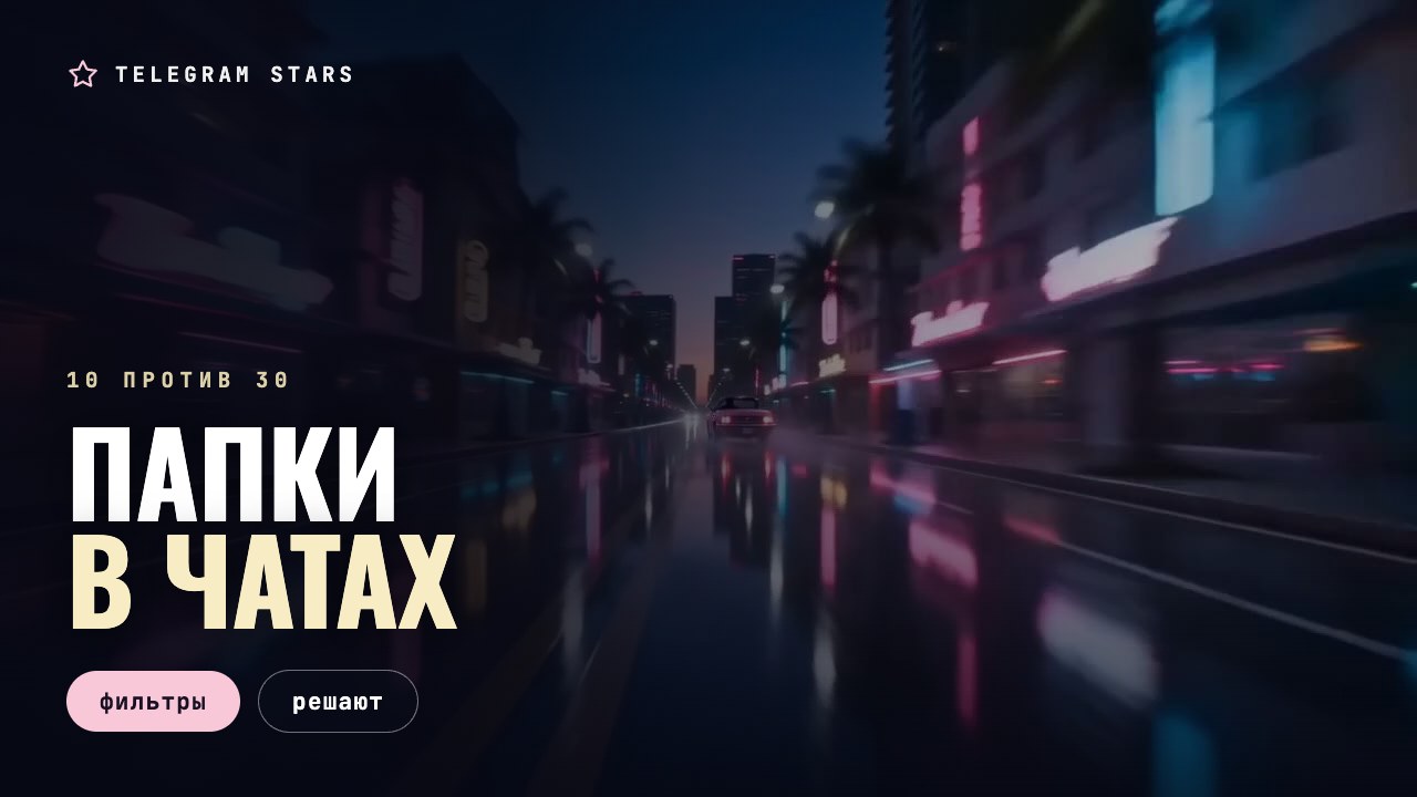 Ряды пронумерованных ящиков в архиве, заголовок «Папки в Телеграме»