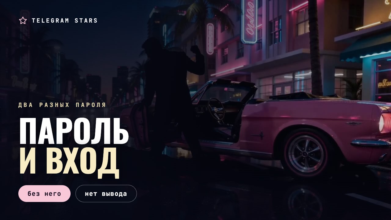 Стальная дверь с массивным замком в подсобке, заголовок «Пароль и вход»