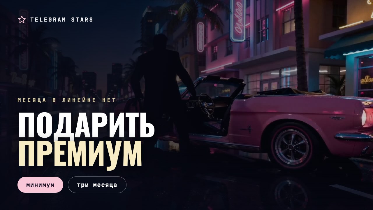 Освещённый вход в подъезд ночью, заголовок «Подарить премиум»