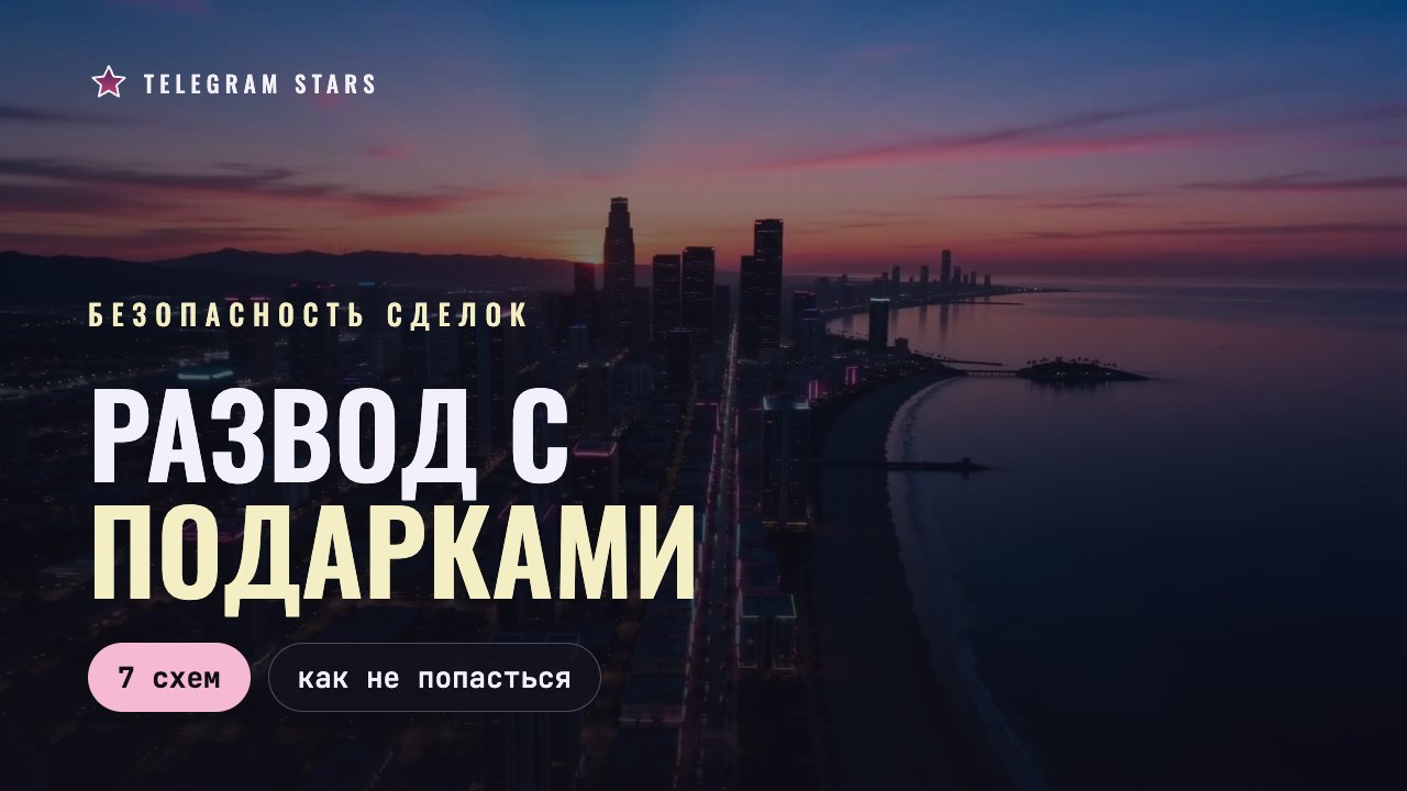 Тёмный переулок в неоне ночного города, заголовок «Развод с подарками»