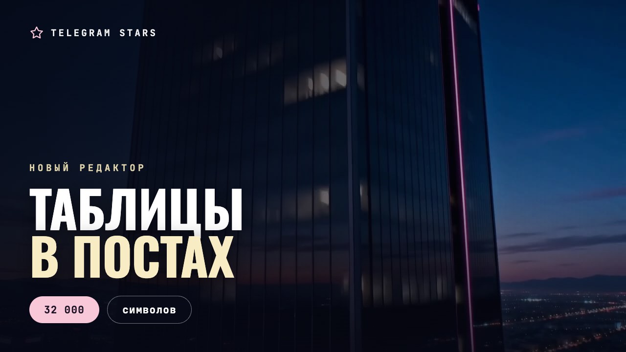 Ночная витрина типографии в неоне, заголовок «Редактор постов»