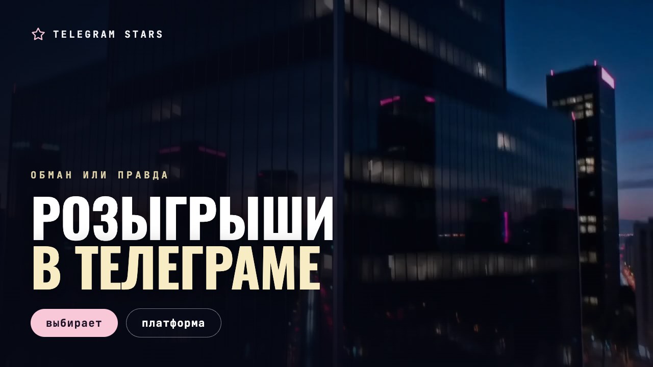 Ночная улица, мигающая вывеска аттракциона, заголовок «Розыгрыши»