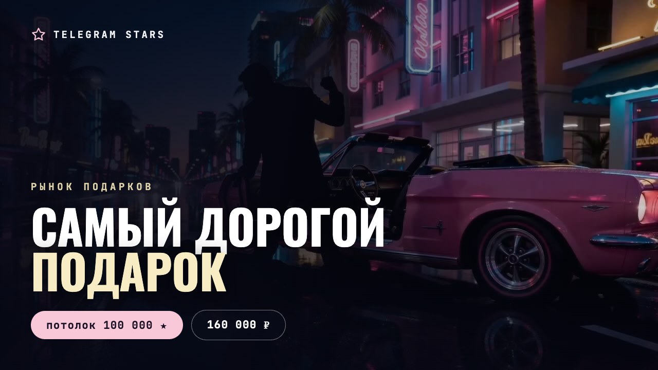 Ночной город с высоты в холодном неоне, заголовок «Самый дорогой подарок»