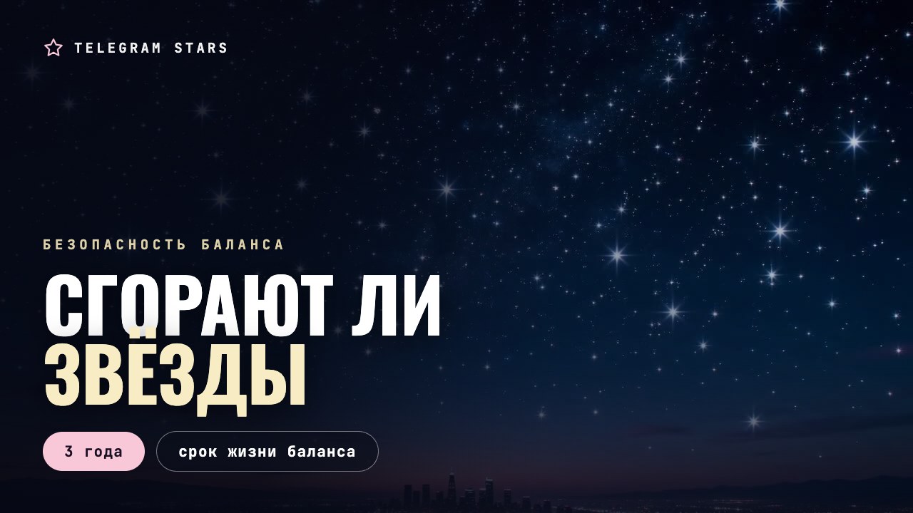 Ночной город с высоты, заголовок «Сгорают ли звёзды»