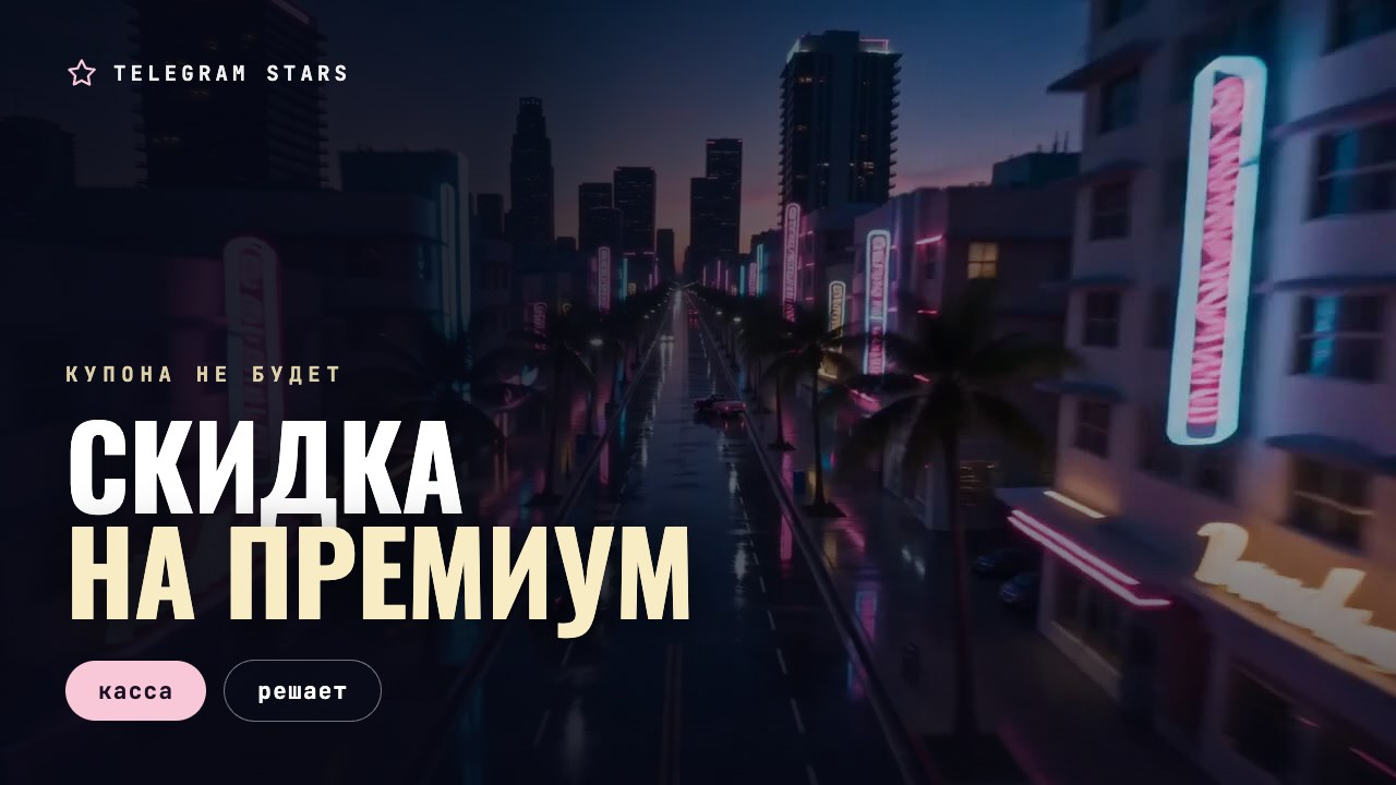 Витрина ломбарда с жёлтым светом в ночи, заголовок «Скидка на премиум»