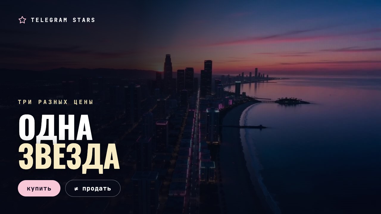 Одинокий фонарь над пустой парковкой ночью, заголовок «Цена одной звезды»