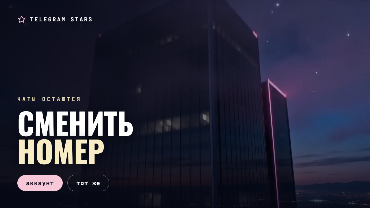 Табличка со сменённым номером на стене дома, заголовок «Сменить номер»