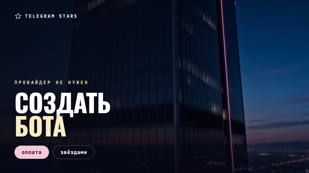 Мастерская с инструментом под лампой, заголовок «Создать бота»