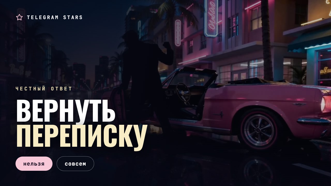 Пустая полка с прямоугольным следом от предмета, заголовок «Восстановить переписку»